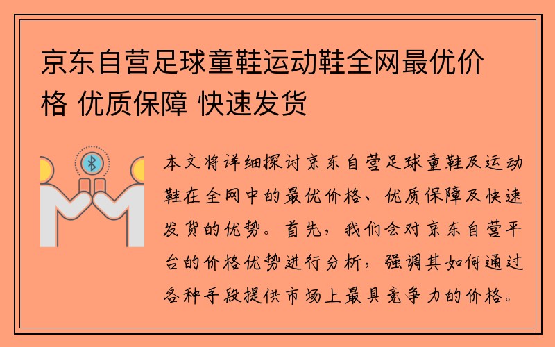 京东自营足球童鞋运动鞋全网最优价格 优质保障 快速发货