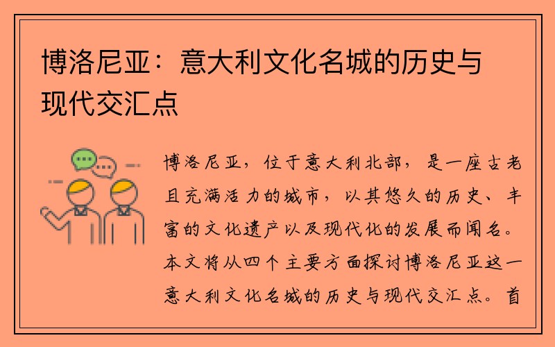 博洛尼亚：意大利文化名城的历史与现代交汇点