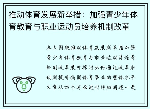 推动体育发展新举措：加强青少年体育教育与职业运动员培养机制改革