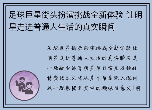 足球巨星街头扮演挑战全新体验 让明星走进普通人生活的真实瞬间