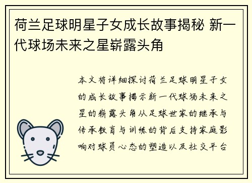 荷兰足球明星子女成长故事揭秘 新一代球场未来之星崭露头角