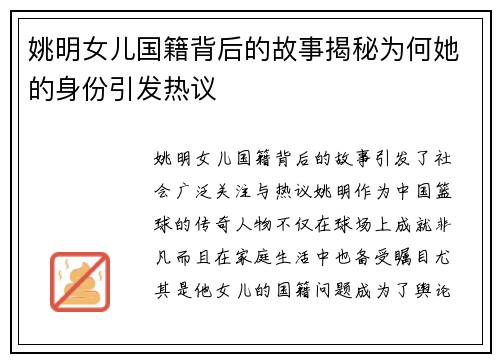 姚明女儿国籍背后的故事揭秘为何她的身份引发热议