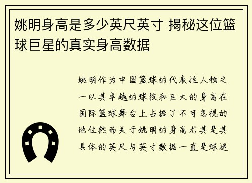 姚明身高是多少英尺英寸 揭秘这位篮球巨星的真实身高数据