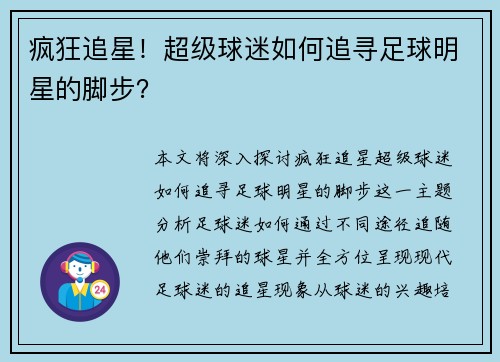 疯狂追星！超级球迷如何追寻足球明星的脚步？