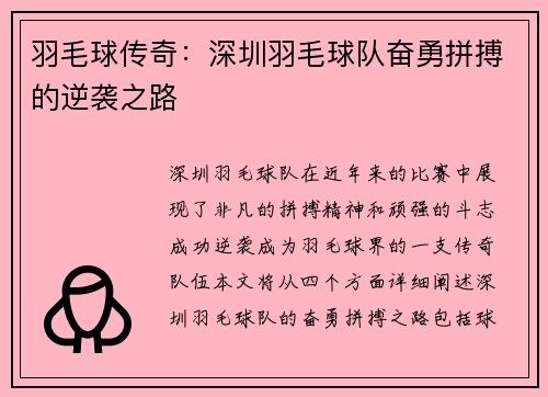 羽毛球传奇：深圳羽毛球队奋勇拼搏的逆袭之路