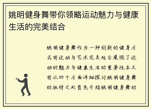 姚明健身舞带你领略运动魅力与健康生活的完美结合