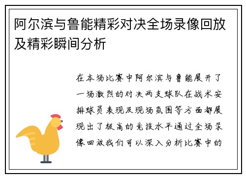阿尔滨与鲁能精彩对决全场录像回放及精彩瞬间分析