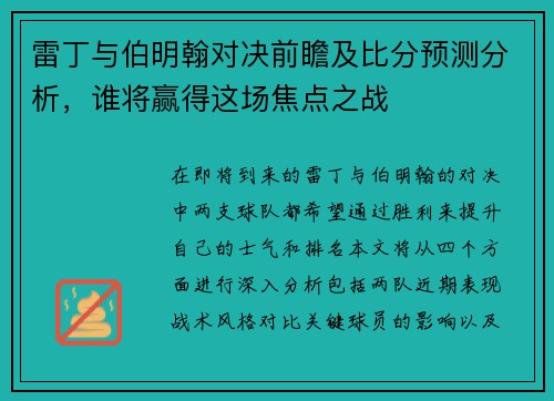 雷丁与伯明翰对决前瞻及比分预测分析，谁将赢得这场焦点之战