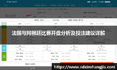 谈球吧法国与阿根廷比赛开盘分析及投注建议详解